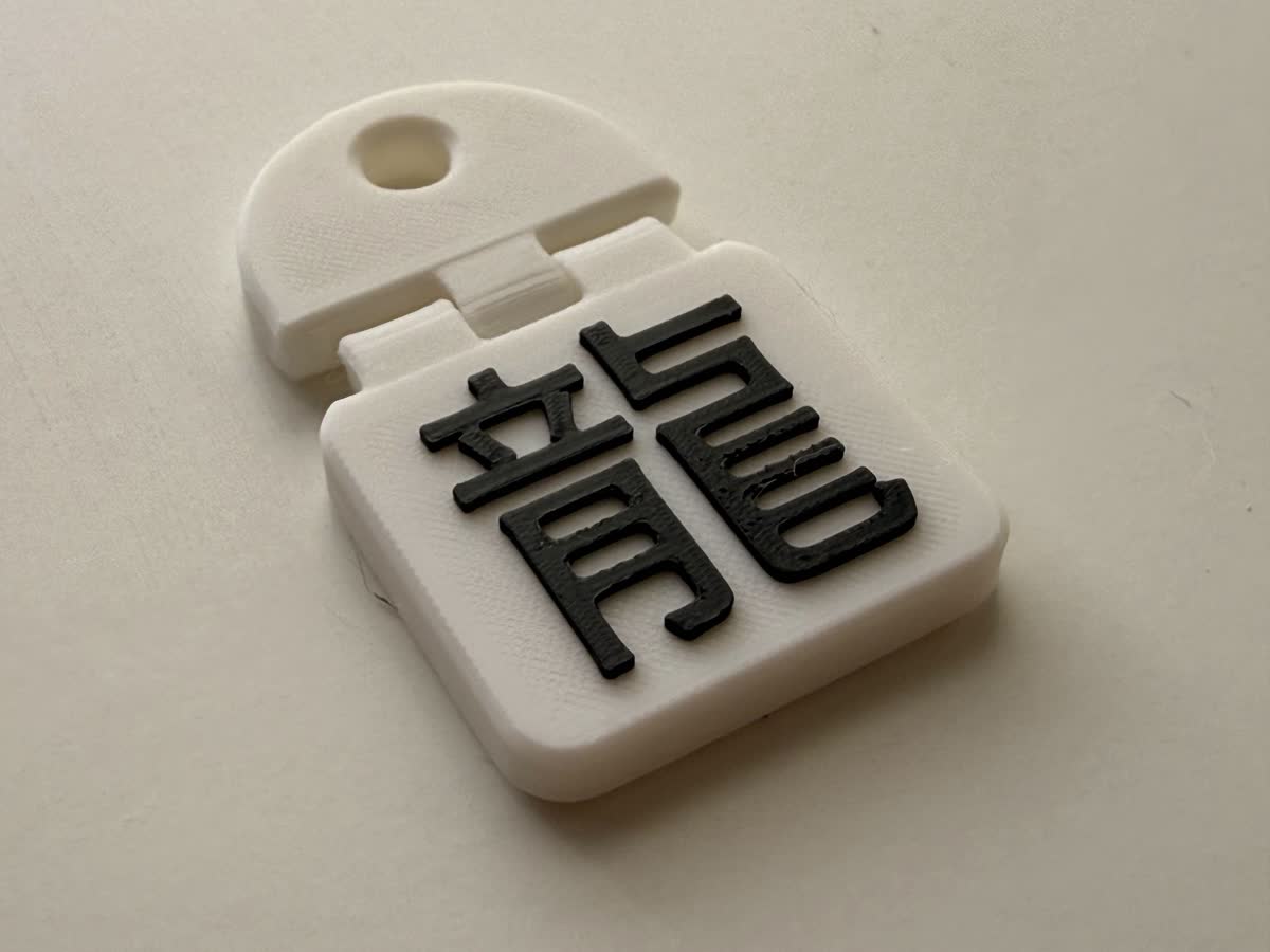 龍のキーホルダー作例